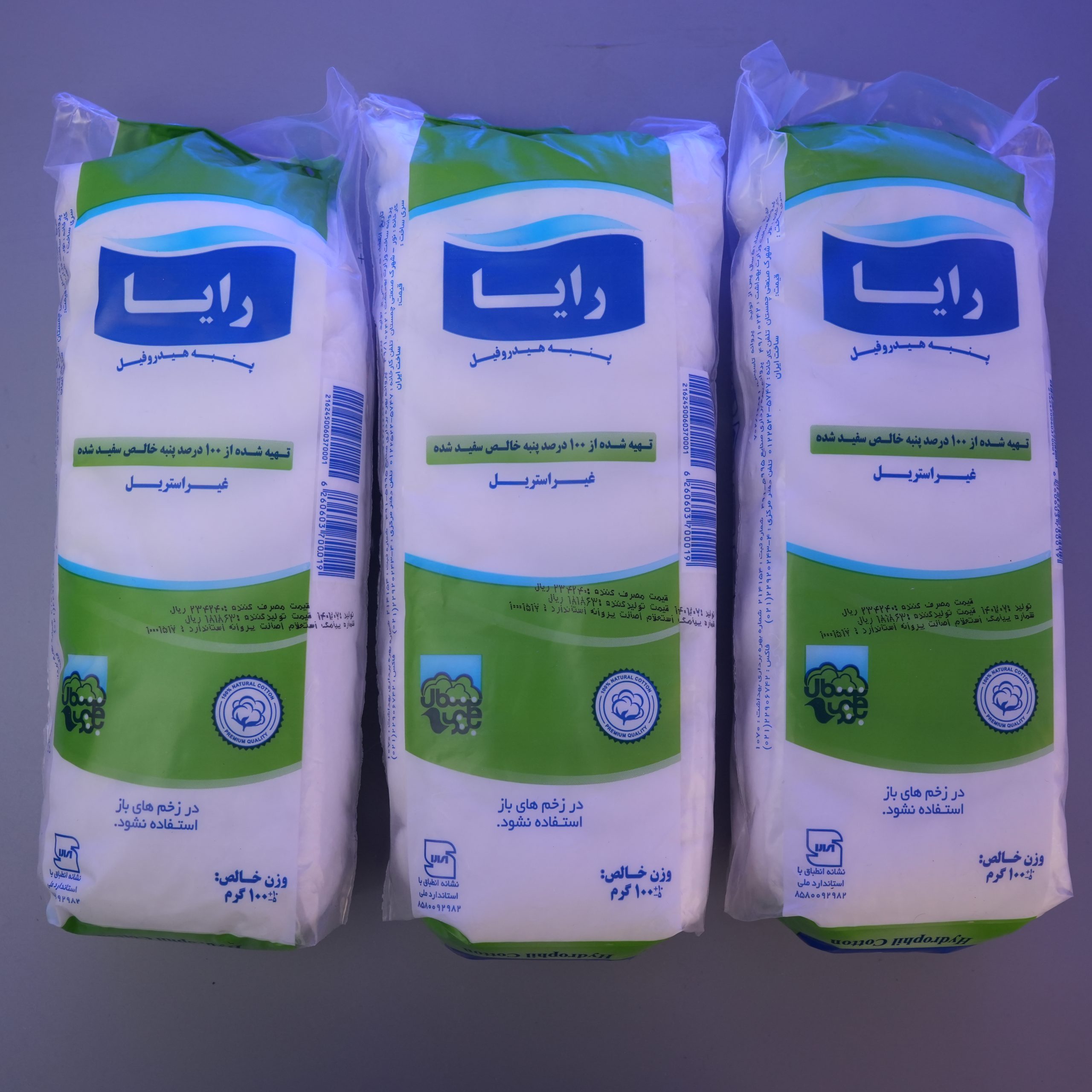 DSC09123 پنبه رایا وزن 100 گرم 3عددک - Image 1
